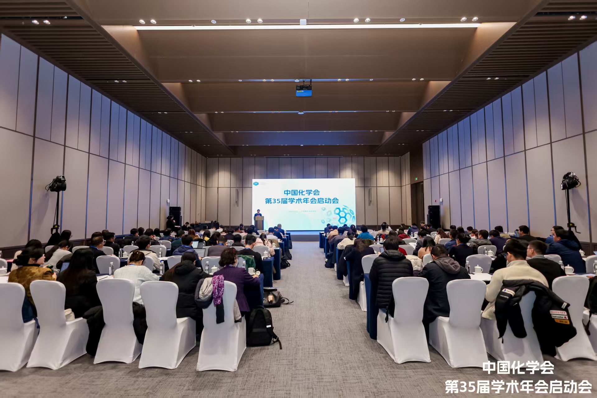 中國化學(xué)會第35屆學(xué)術(shù)年會啟動會在重慶召開