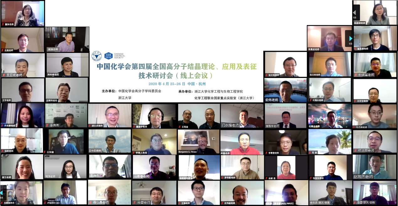 国内会议报道 中国化学会
