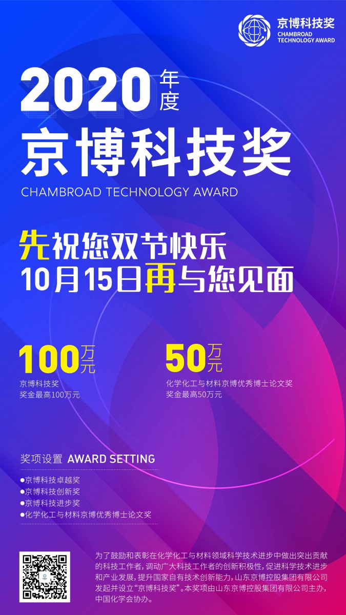 2024年度京博科技奖-化学化工与材料京博优秀博士奖获奖名单公布- 中国 ...
